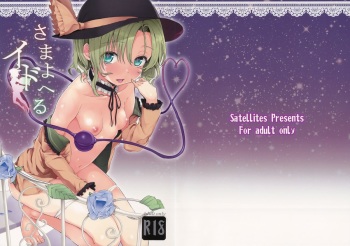 (C86) [Satellites (Satetsu)] Samayoeru ido (Touhou Project) cover