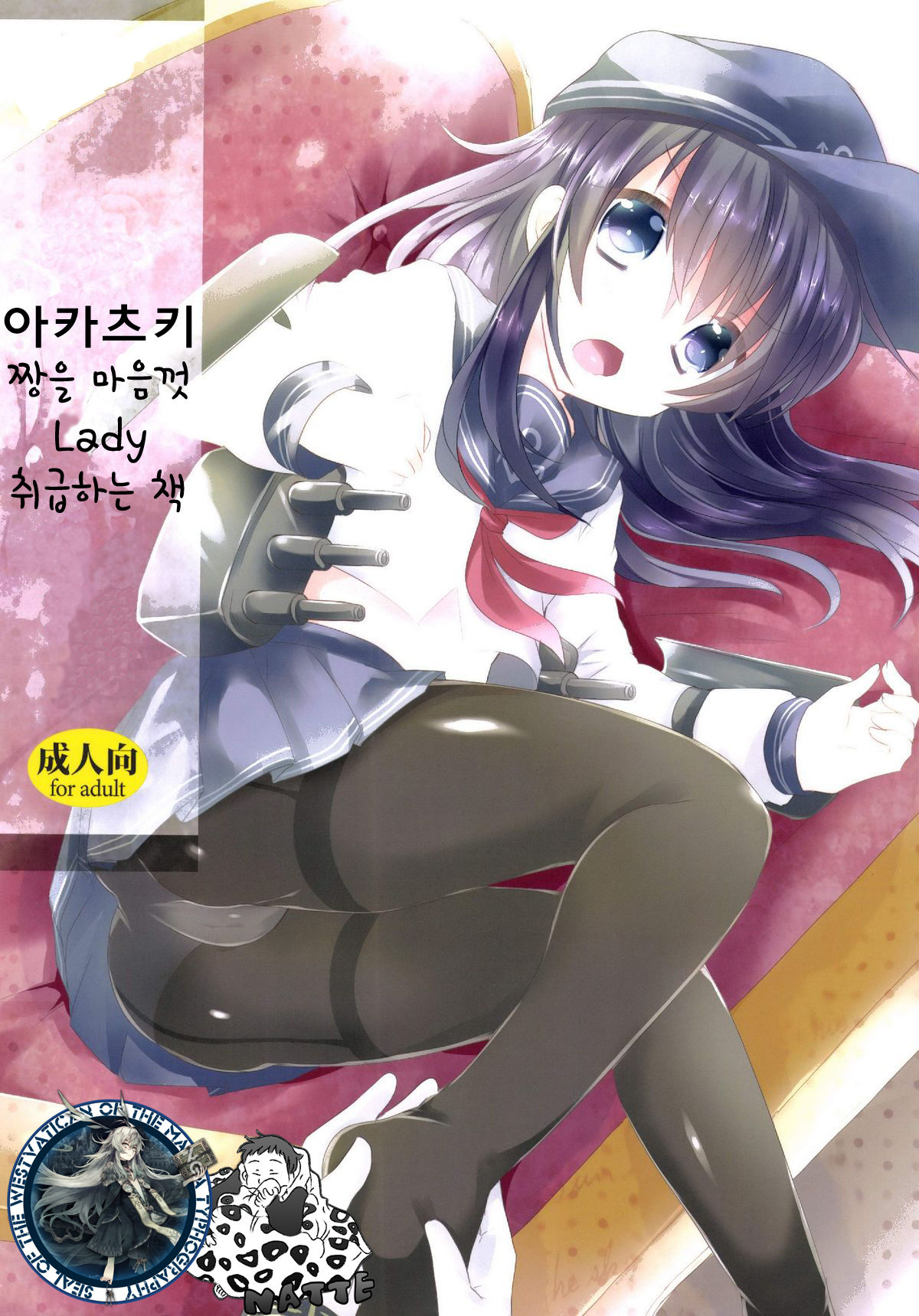 Akatsuki-chan o Kokoro Ikumade Lady Atsukaisuru Hon page 1 full