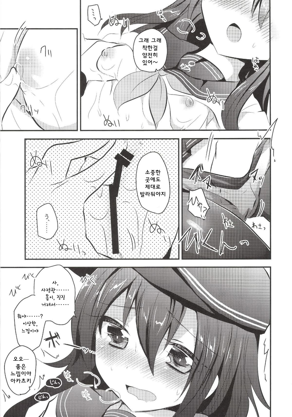Akatsuki-chan o Kokoro Ikumade Lady Atsukaisuru Hon page 10 full