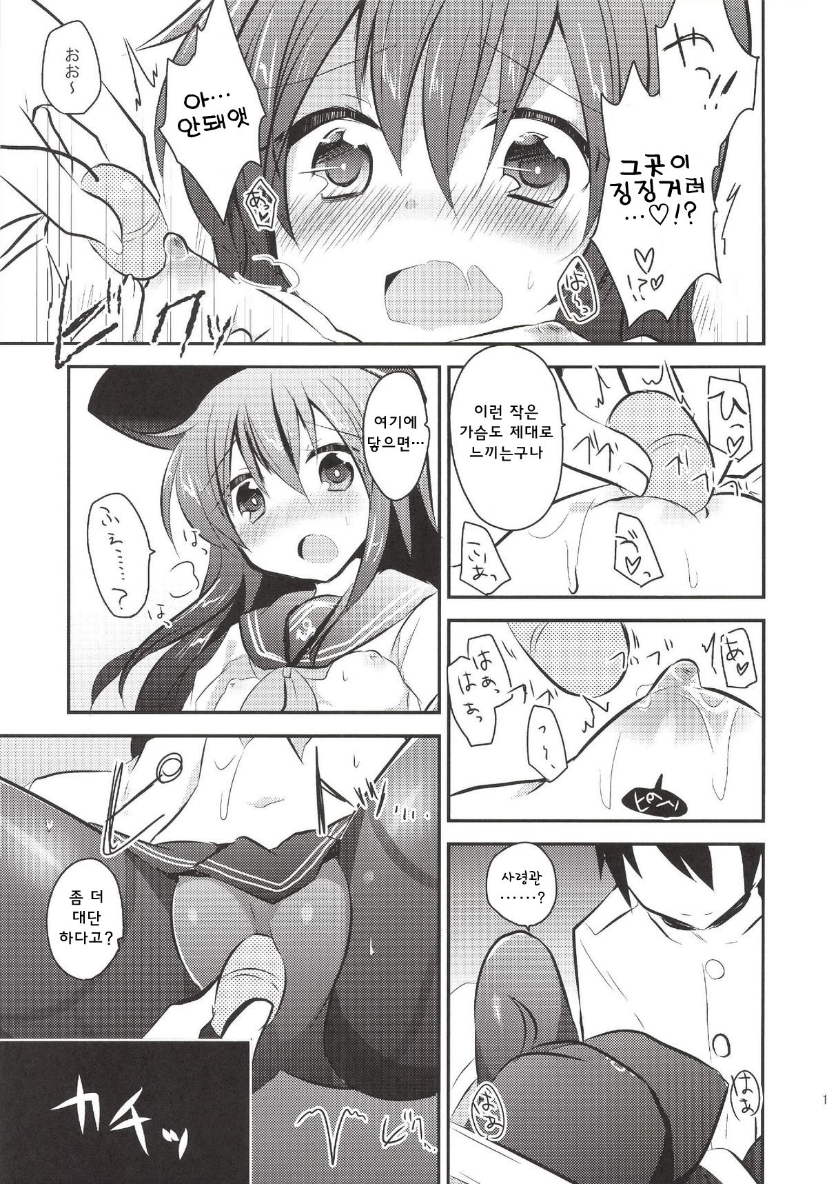 Akatsuki-chan o Kokoro Ikumade Lady Atsukaisuru Hon page 12 full