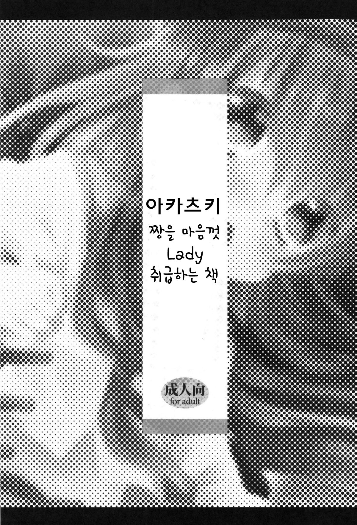 Akatsuki-chan o Kokoro Ikumade Lady Atsukaisuru Hon page 2 full