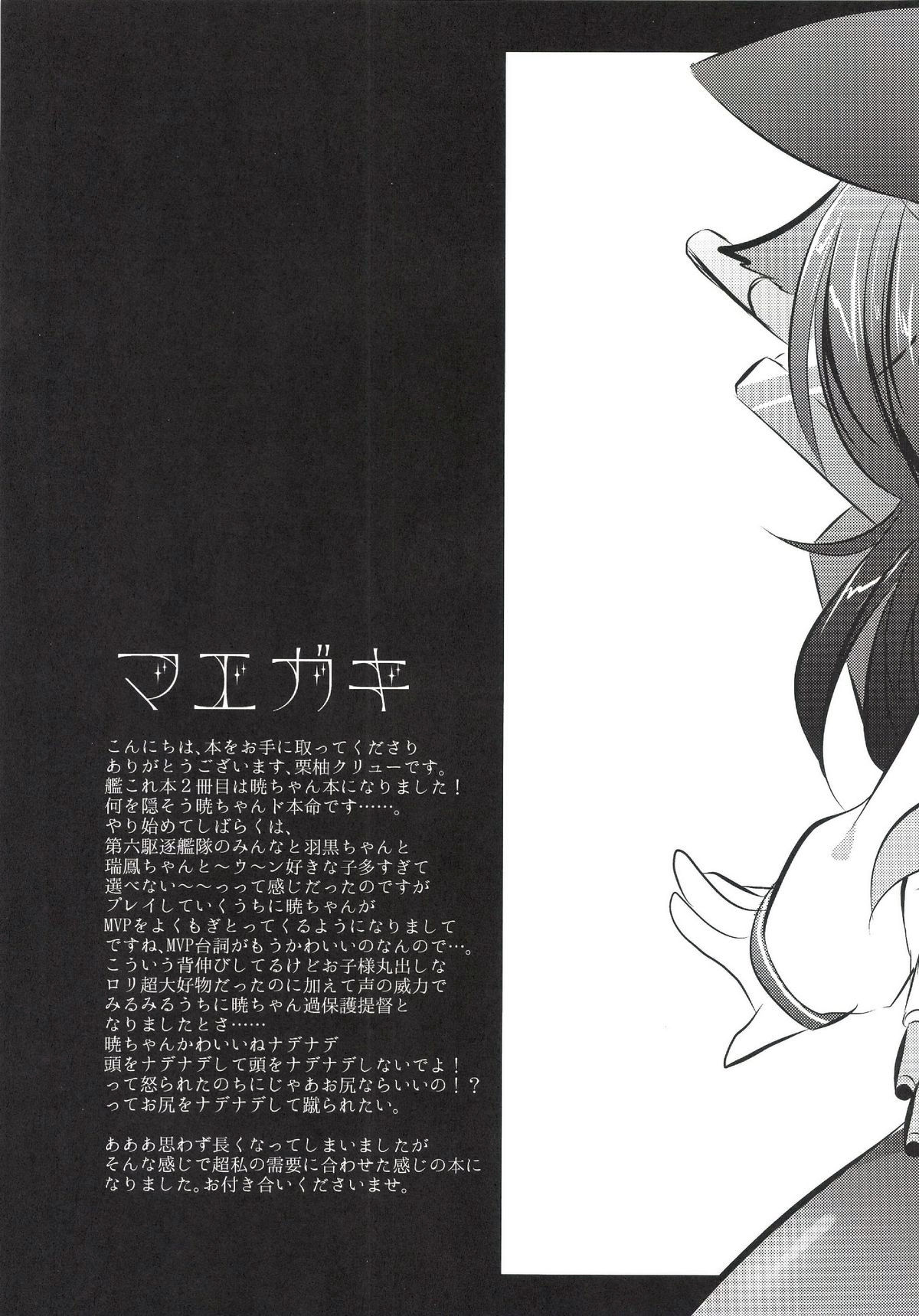 Akatsuki-chan o Kokoro Ikumade Lady Atsukaisuru Hon page 4 full