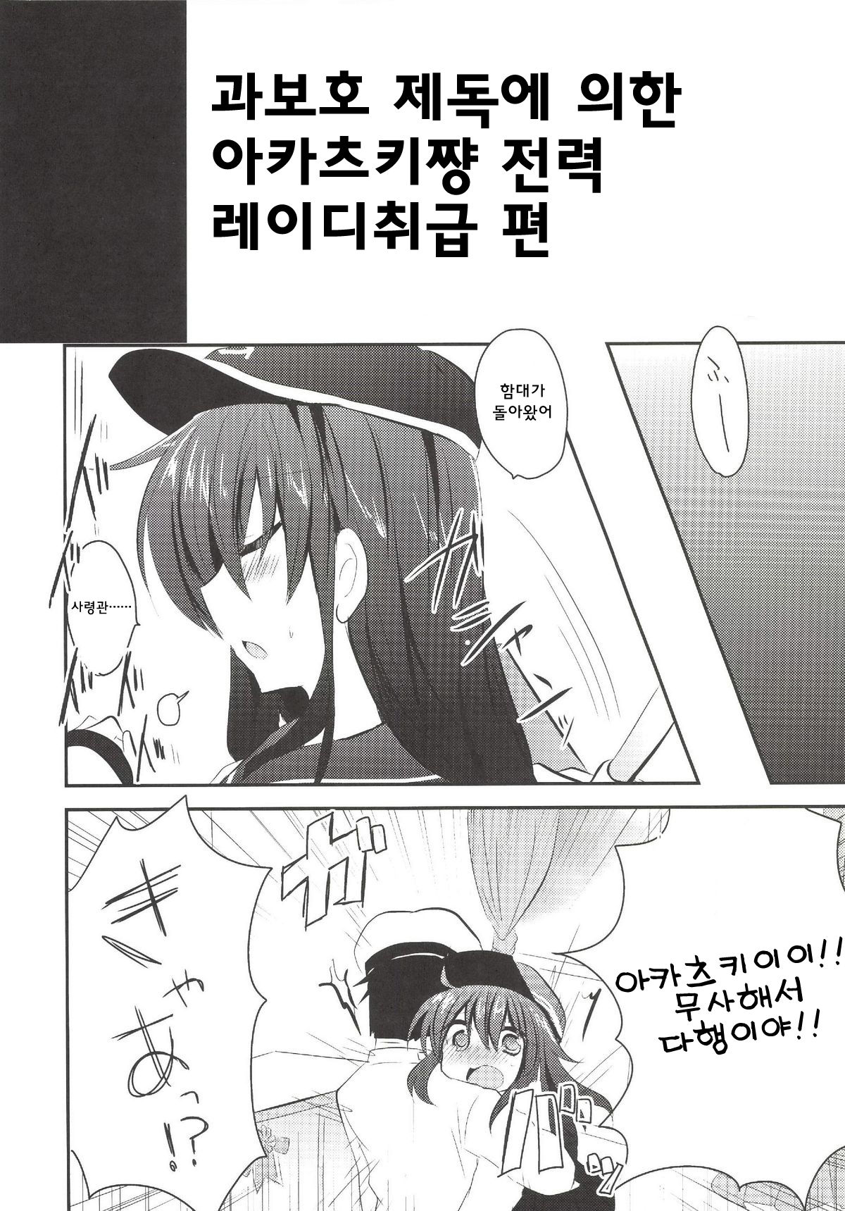 Akatsuki-chan o Kokoro Ikumade Lady Atsukaisuru Hon page 5 full