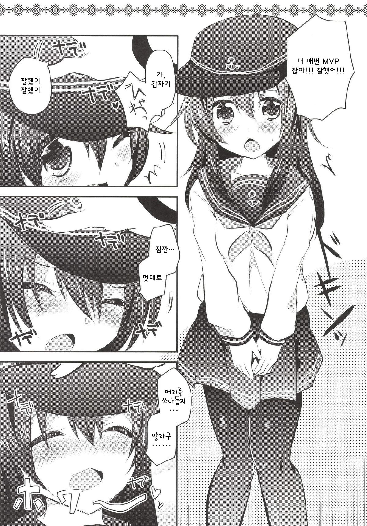 Akatsuki-chan o Kokoro Ikumade Lady Atsukaisuru Hon page 6 full