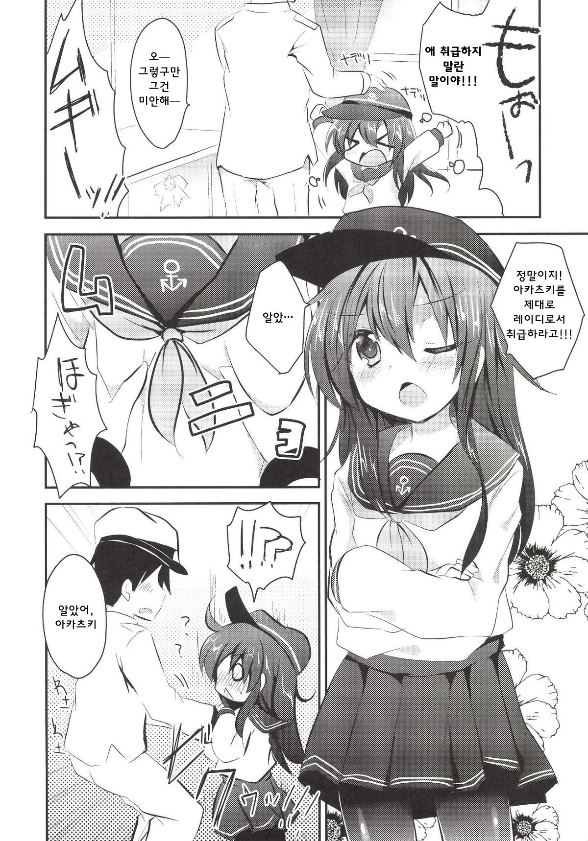 Akatsuki-chan o Kokoro Ikumade Lady Atsukaisuru Hon page 7 full