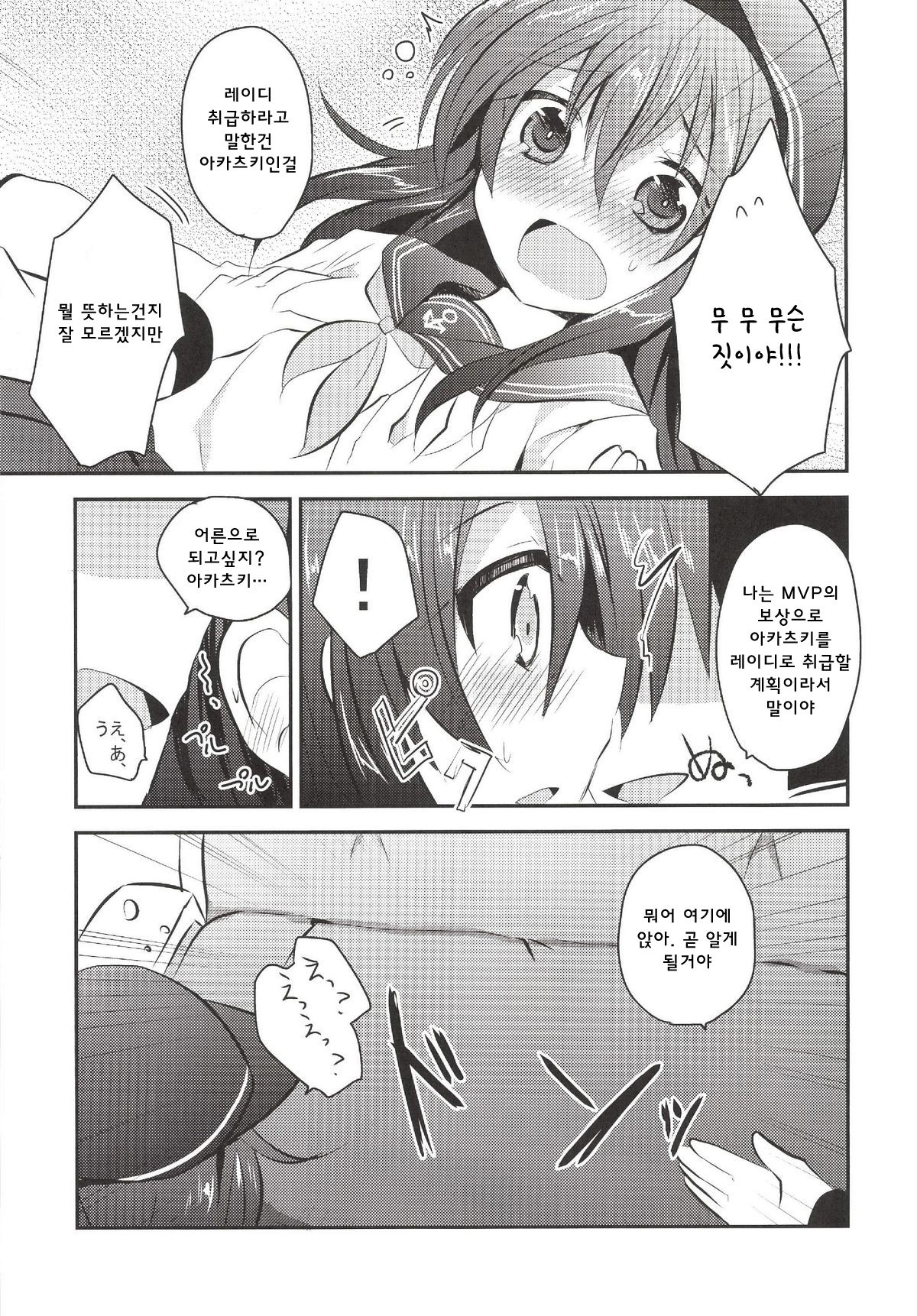 Akatsuki-chan o Kokoro Ikumade Lady Atsukaisuru Hon page 8 full