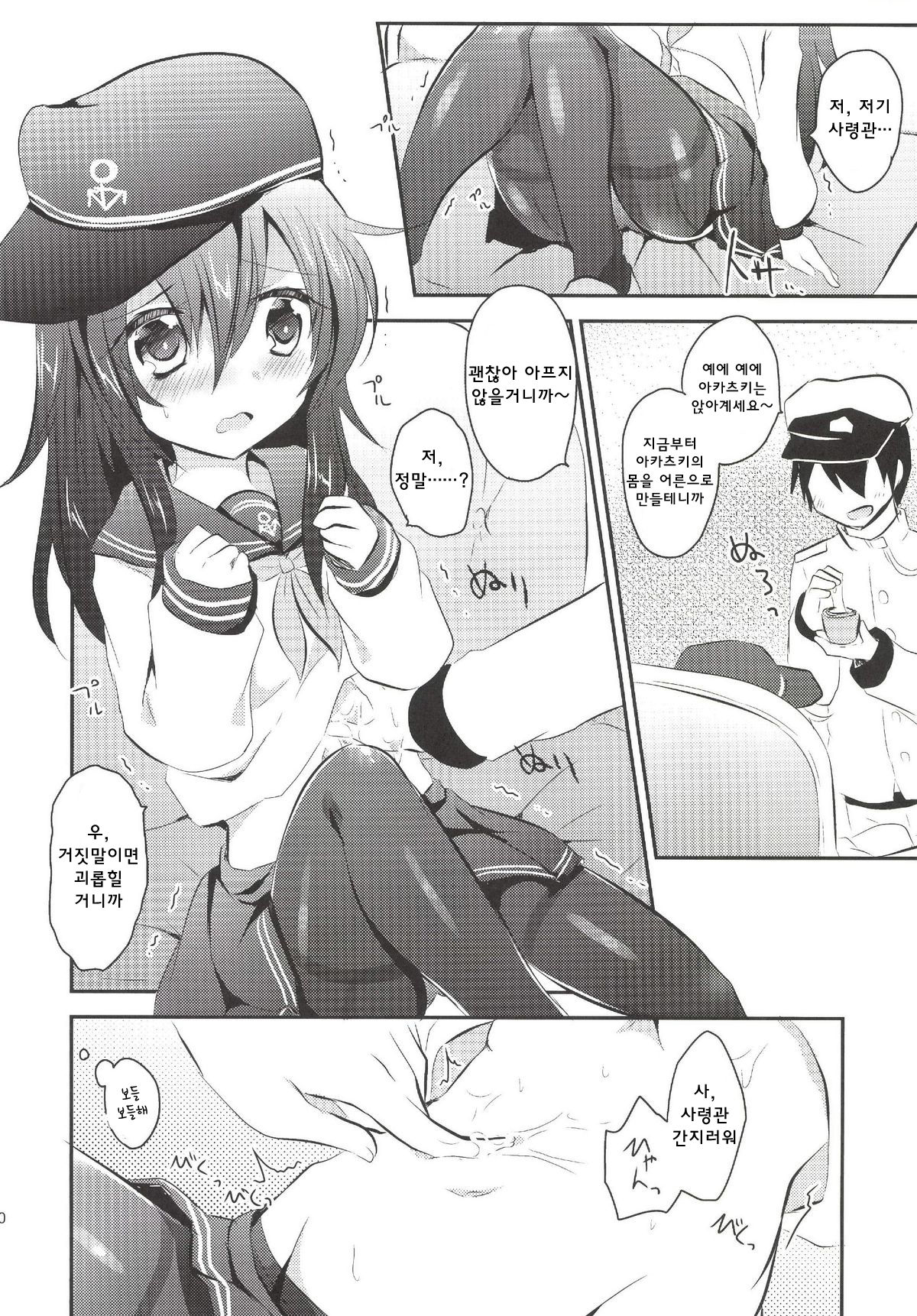Akatsuki-chan o Kokoro Ikumade Lady Atsukaisuru Hon page 9 full