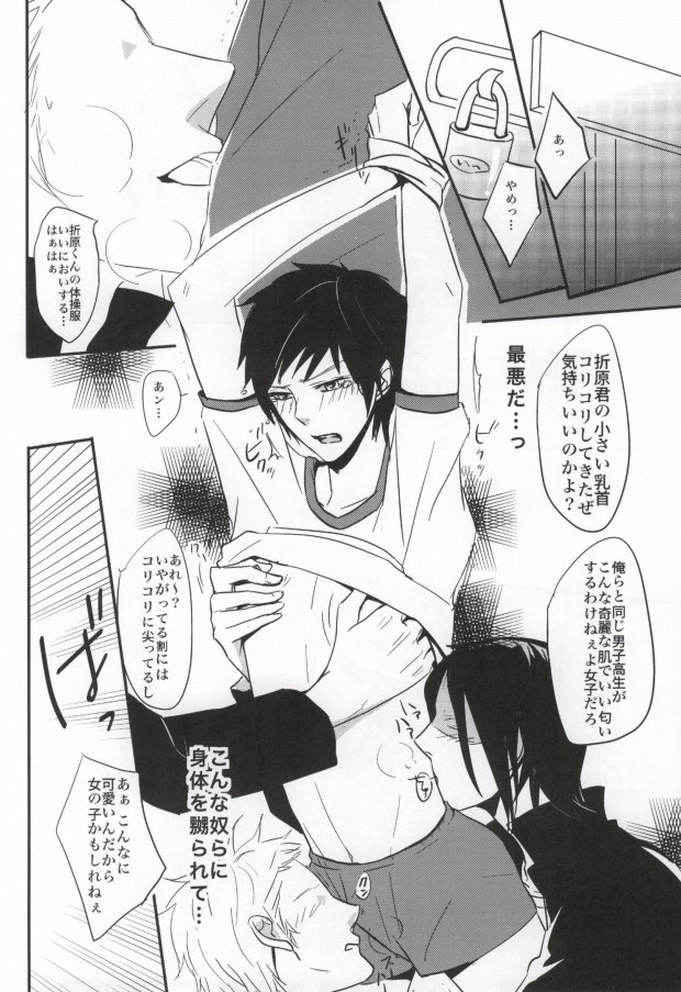 Taisou Fuku wo Nugasanaide! page 11 full