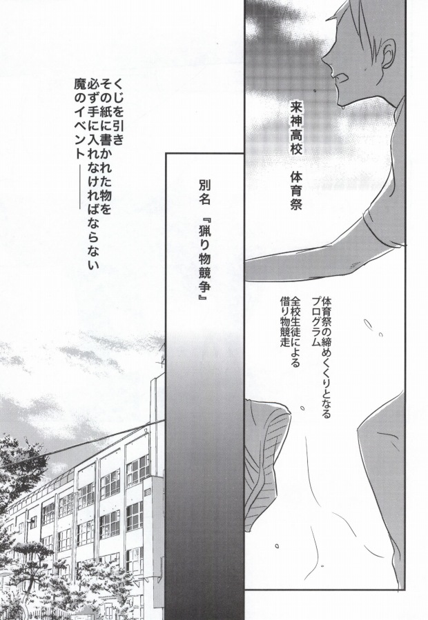 Taisou Fuku wo Nugasanaide! page 2 full