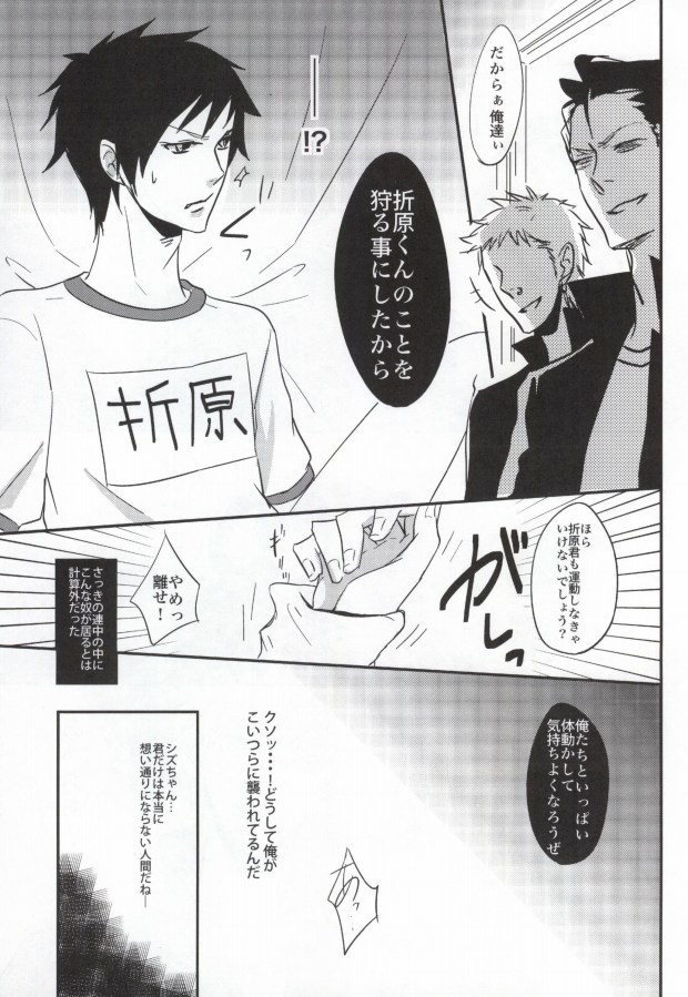 Taisou Fuku wo Nugasanaide! page 8 full