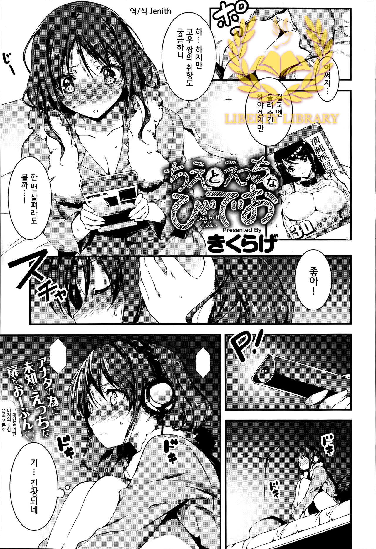 Chie to H na Video page 1 full