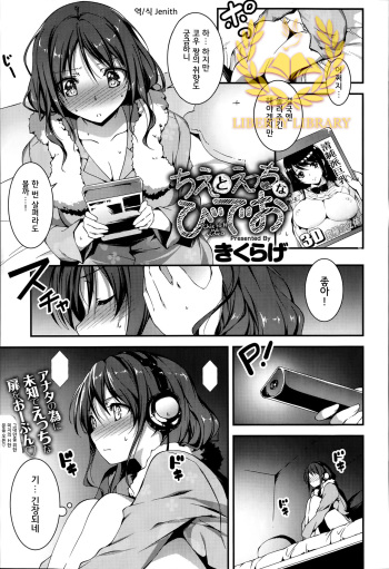[Kikurage] Chie to H na Video (COMIC Anthurium 016 2014-08) [Korean] [Liberty Library] cover