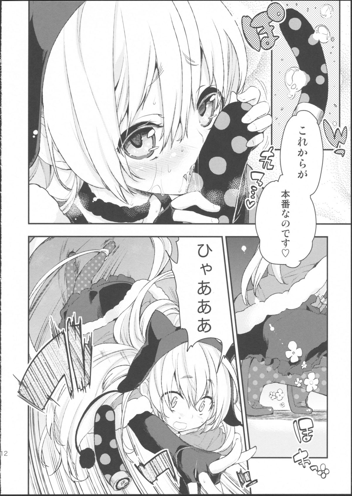 SWEET SYRUP S page 11 full