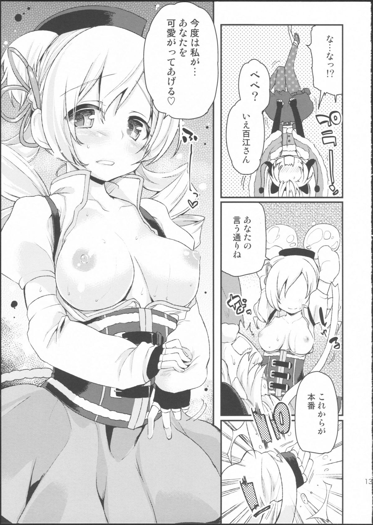 SWEET SYRUP S page 12 full