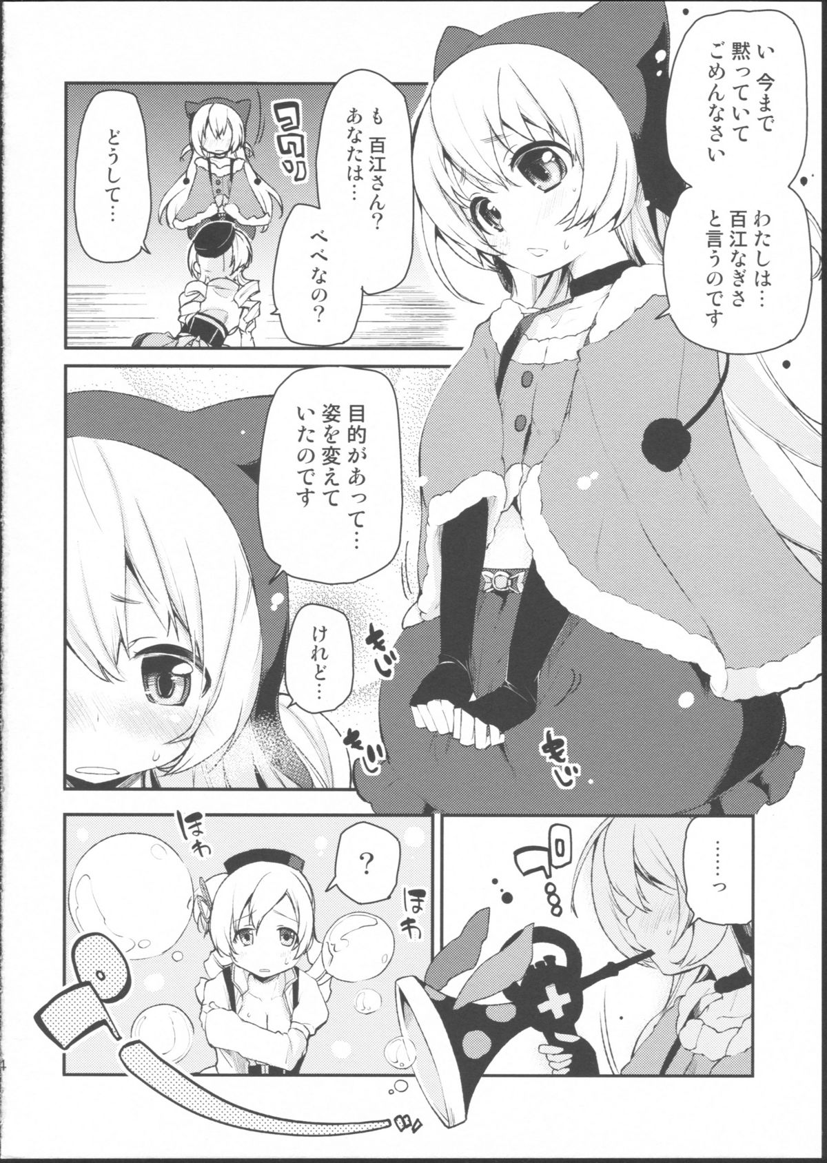 SWEET SYRUP S page 3 full