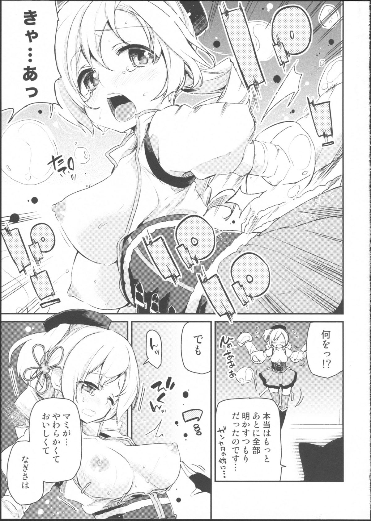 SWEET SYRUP S page 4 full