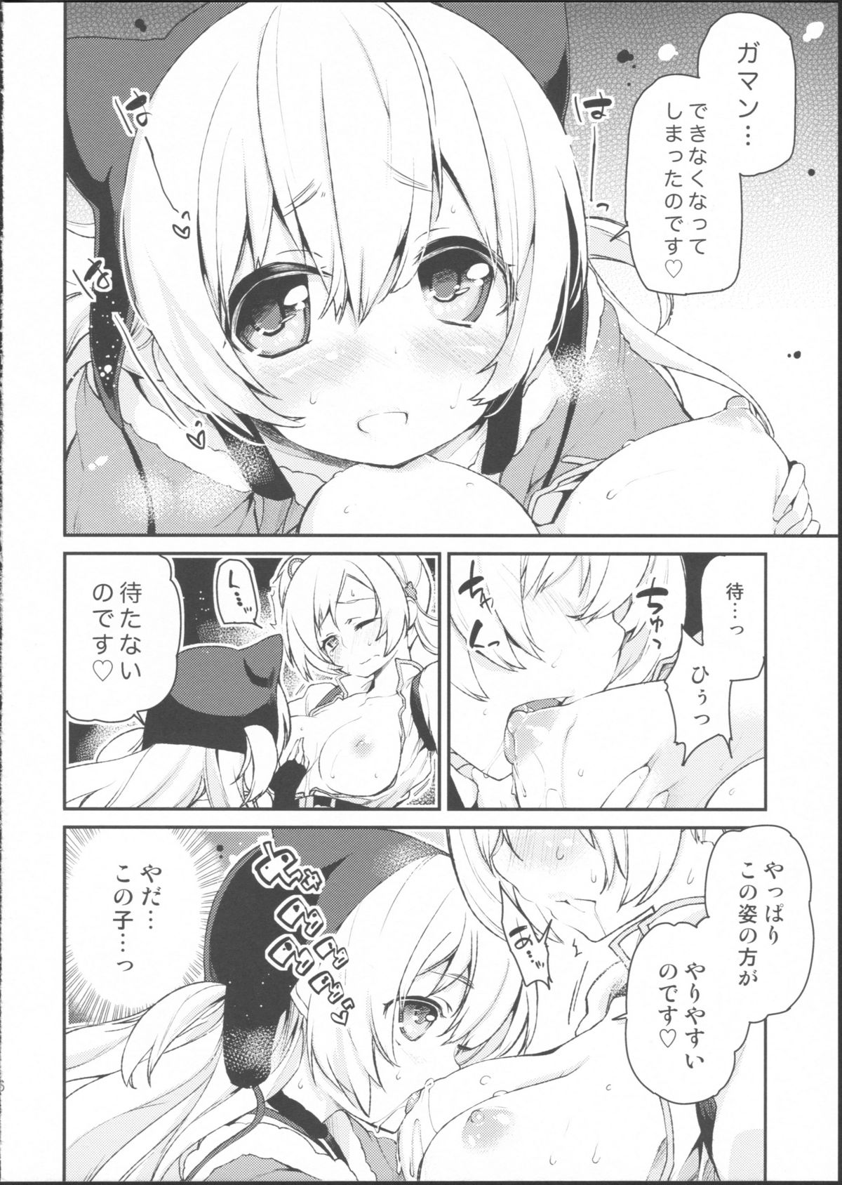 SWEET SYRUP S page 5 full