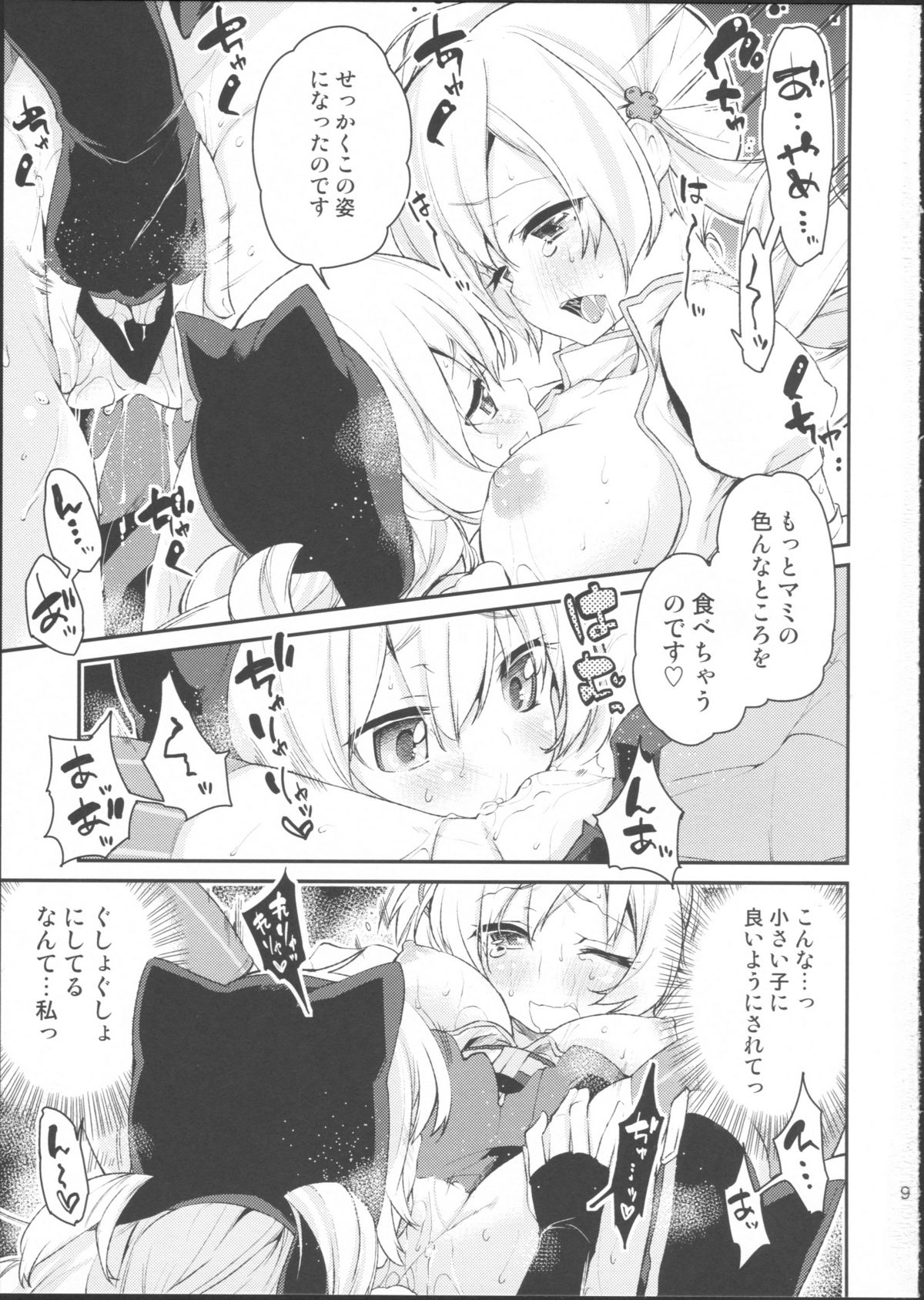 SWEET SYRUP S page 8 full