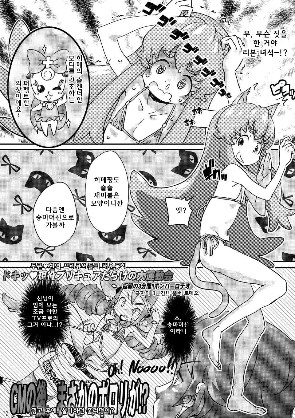 HachaMecha Princess HiME-chan page 12 full