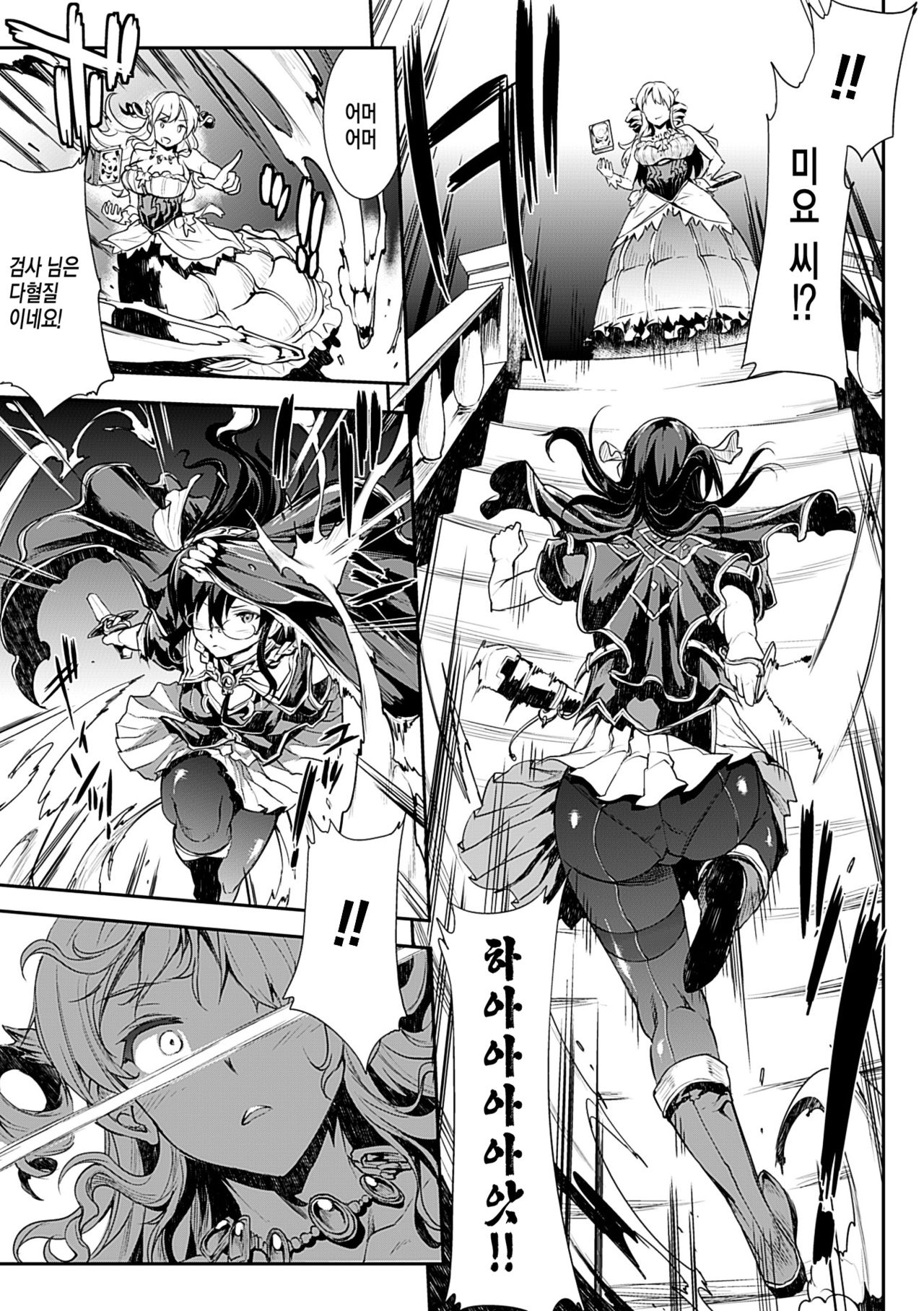 Shinkyoku no Grimoire II -PANDRA saga 2nd story- | 신곡의 그리모아 II -PANDRA saga 2nd story- page 11 full