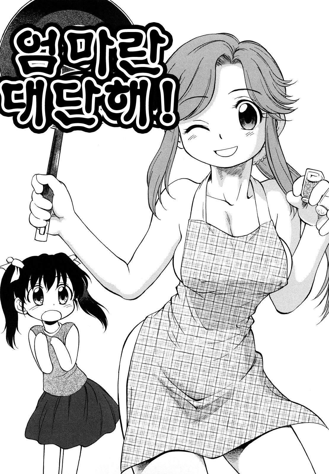 Mamatte Sugoi! | 엄마란 대단해! page 1 full