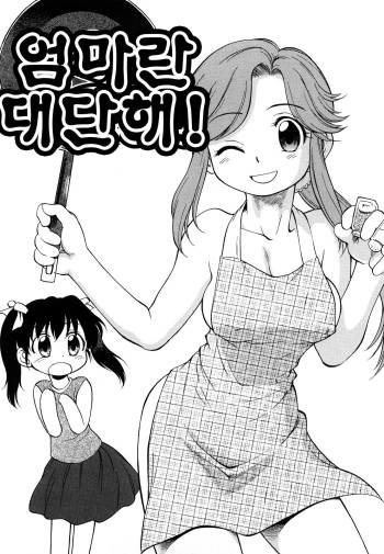 [Maka Fushigi] Mamatte Sugoi! | 엄마란 대단해! [Korean] cover