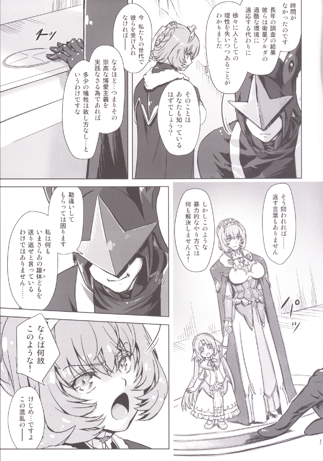 Sukumizu Sentai Bikininger 4 page 11 full