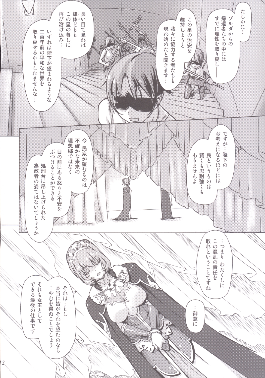 Sukumizu Sentai Bikininger 4 page 12 full