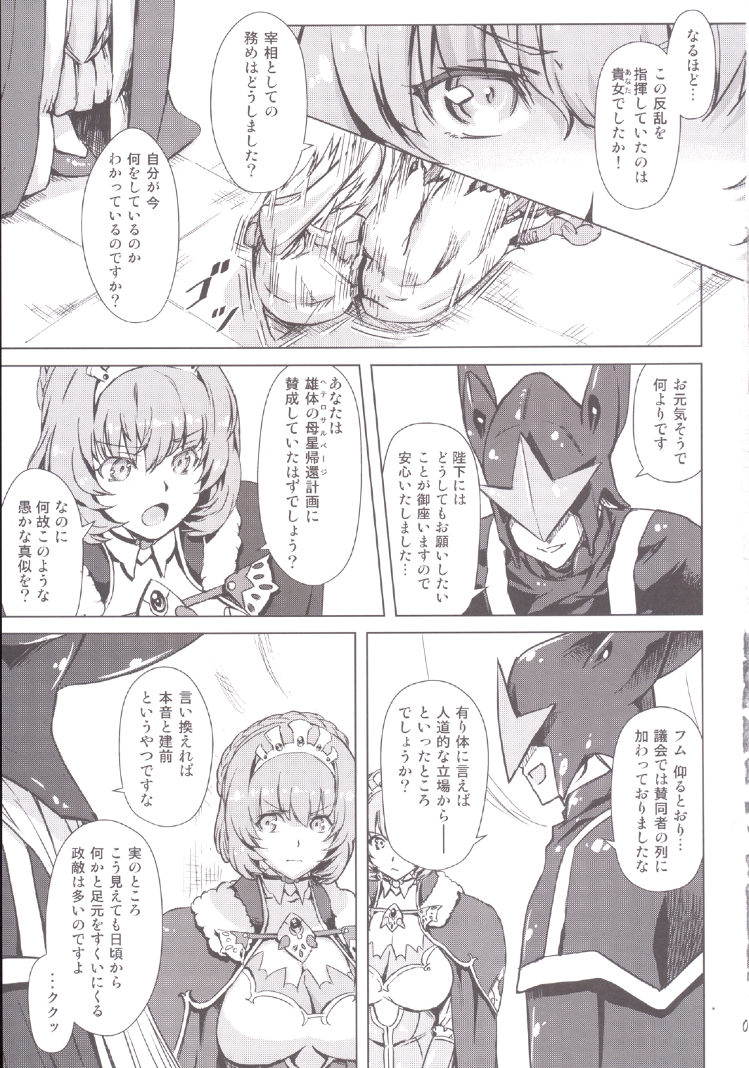 Sukumizu Sentai Bikininger 4 page 9 full