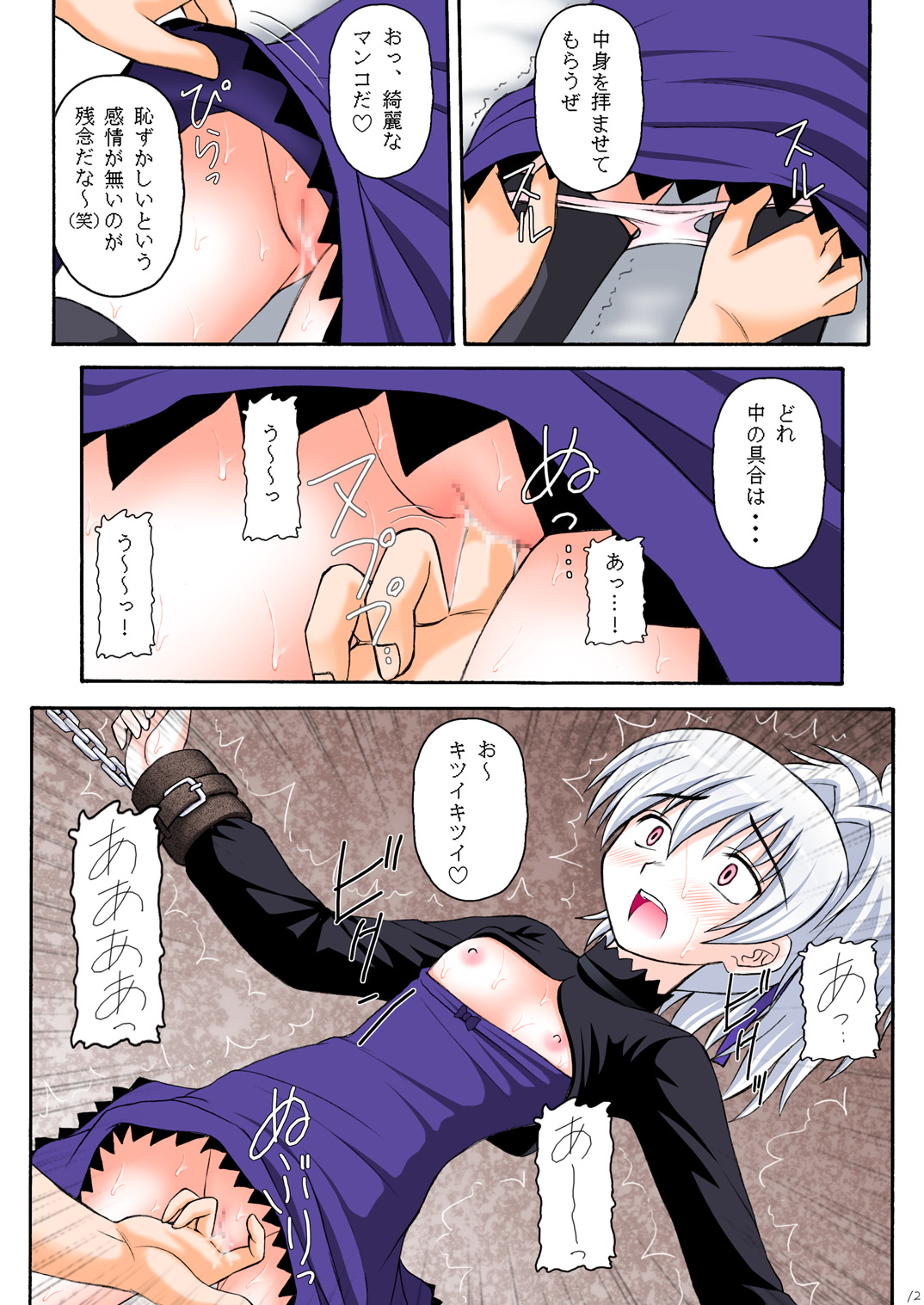 Cherry Doll page 12 full