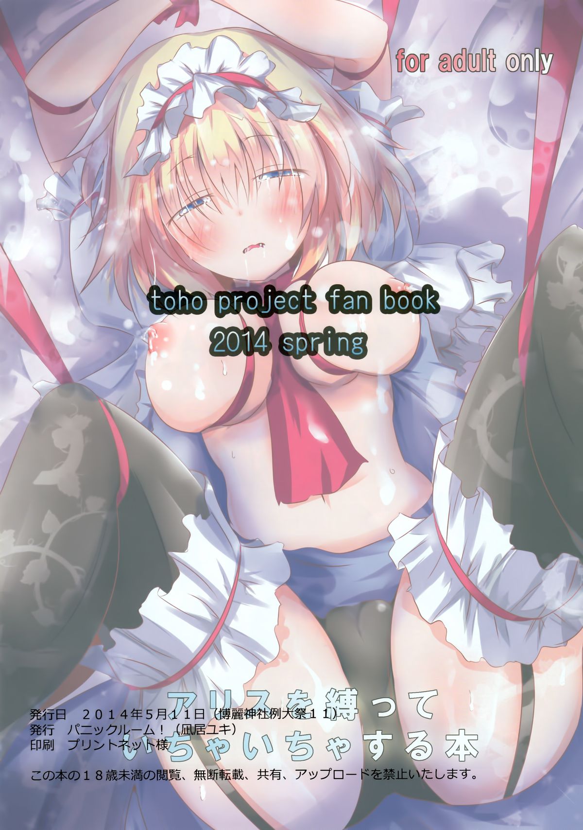 Alice wo Shibatte Ichaicha Suru Hon page 12 full