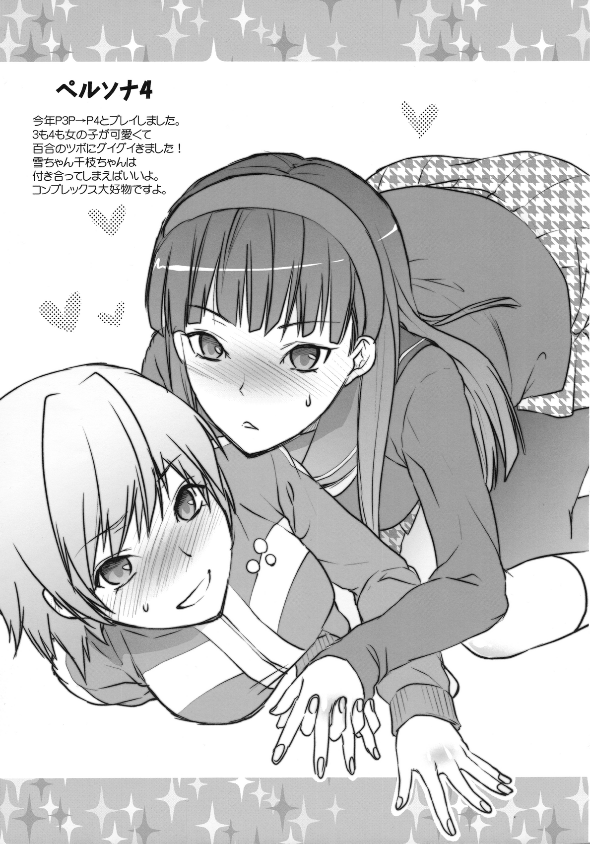 Omakebon to Guest Genkou no Matome page 11 full