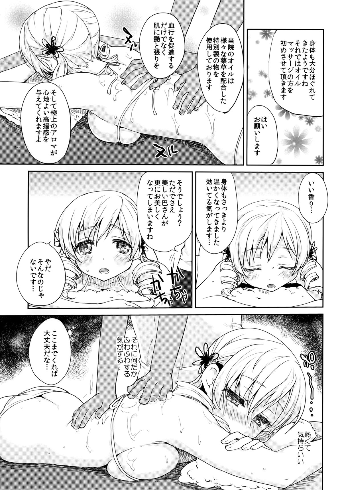 Tomoe Mami Monzetsu Oil Massage page 11 full