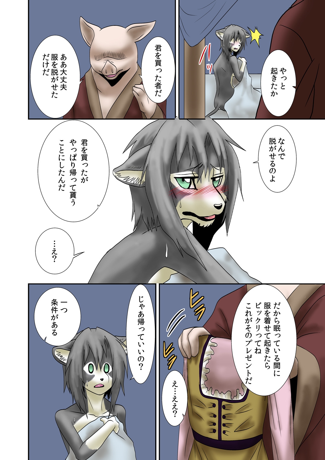 Neko Ijiri page 3 full