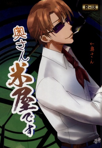 [Albatross (Oki)] Okusan Komeya desu (K) cover