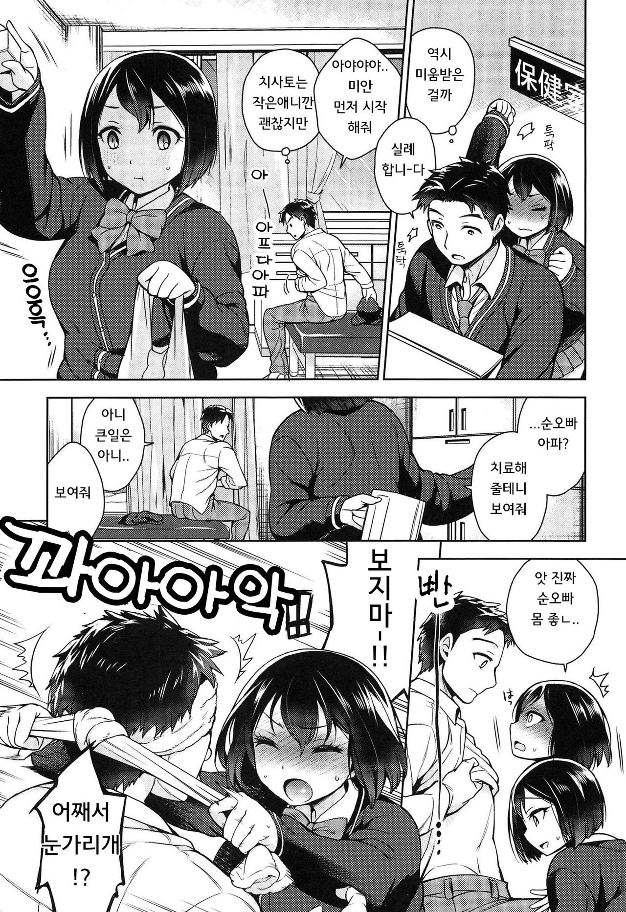 Sex no Shikumi! - Sex Sketch ♡ How to Hame Hame! Ch. 1 page 12 full