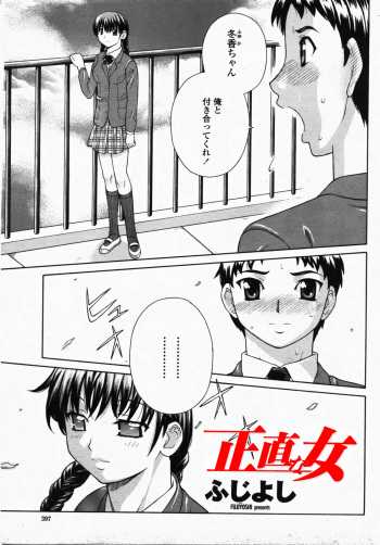 [Fujiyoshi] Shoujiki na Onna  (COMIC Momohime 2007-10) [Decensored] cover