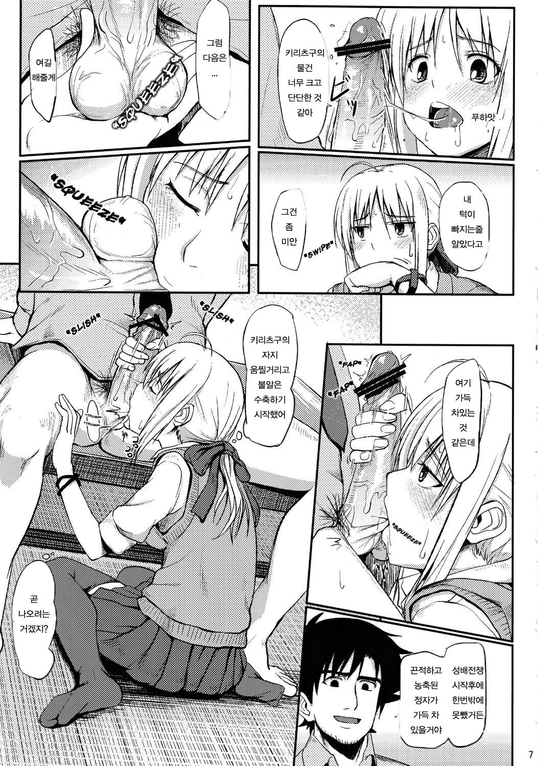 Joshikou Saber page 6 full