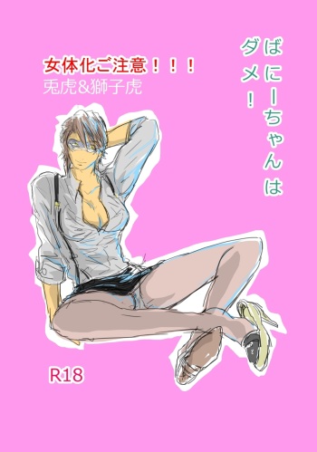 （女体化おじ注意！）グラキス新刊えあ cover