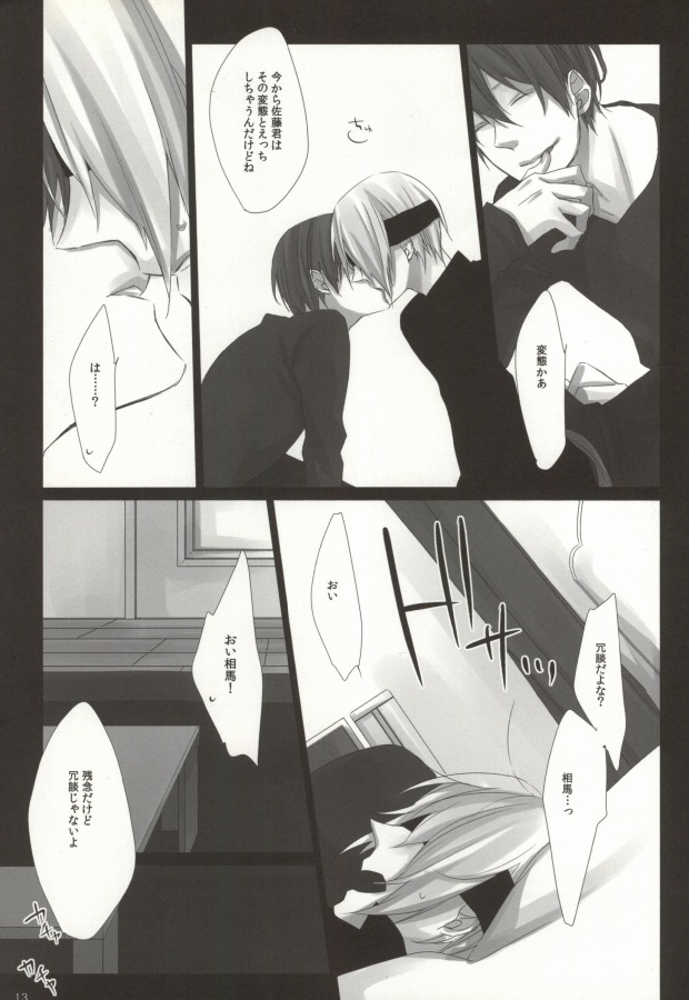 Hiai Renbo page 11 full