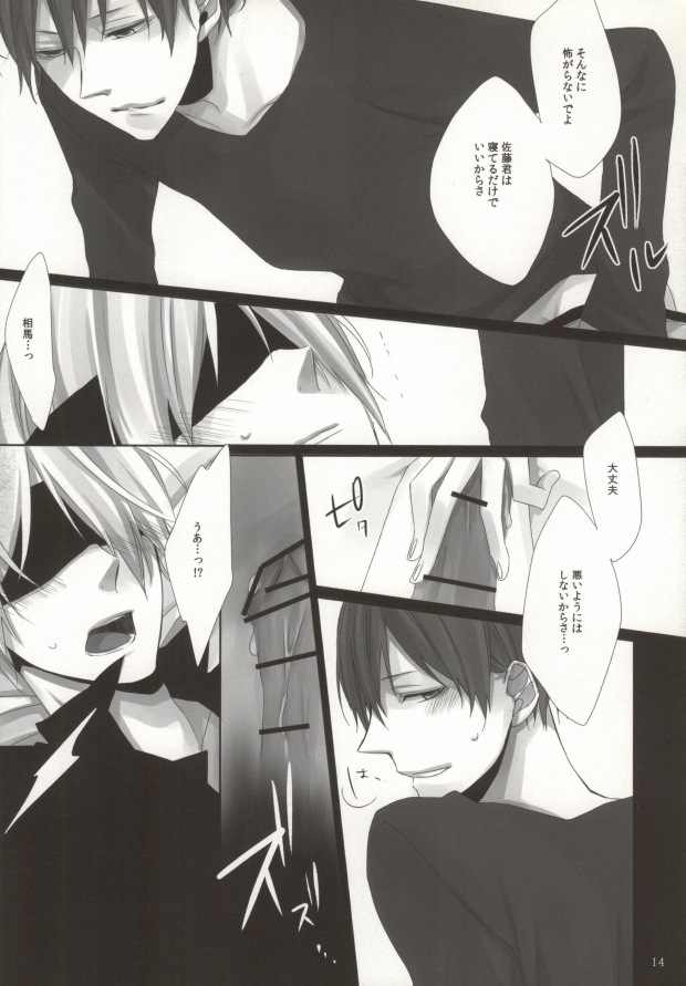 Hiai Renbo page 12 full