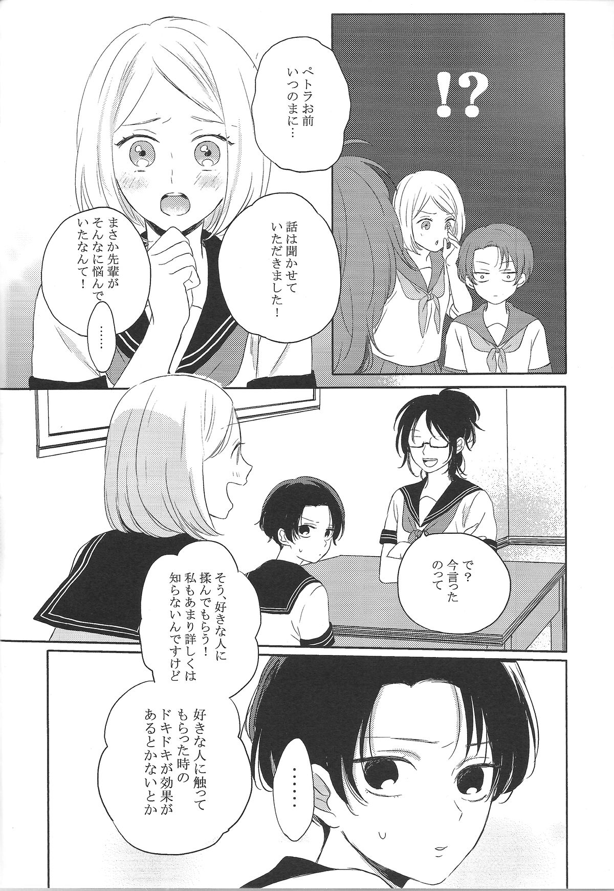 Koisuru Chiisana page 10 full