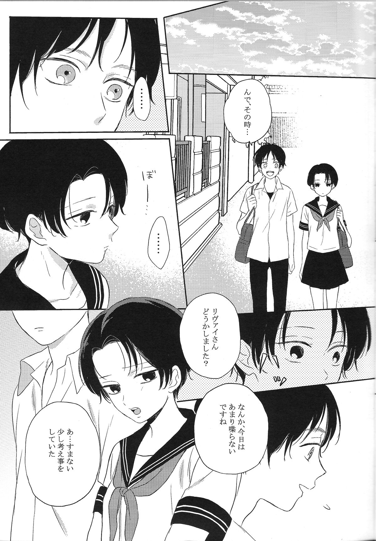 Koisuru Chiisana page 11 full