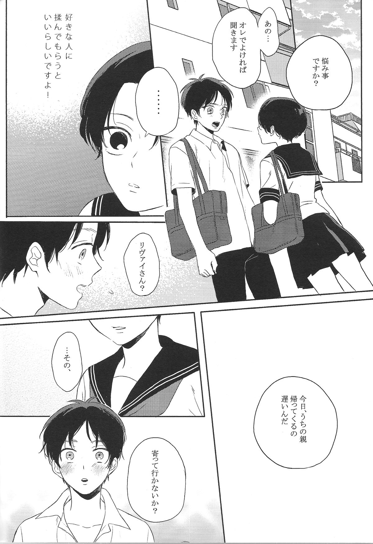 Koisuru Chiisana page 12 full