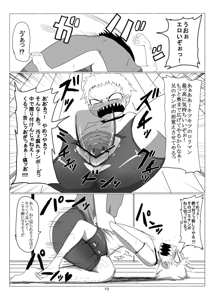 Oretoku Imouto page 11 full