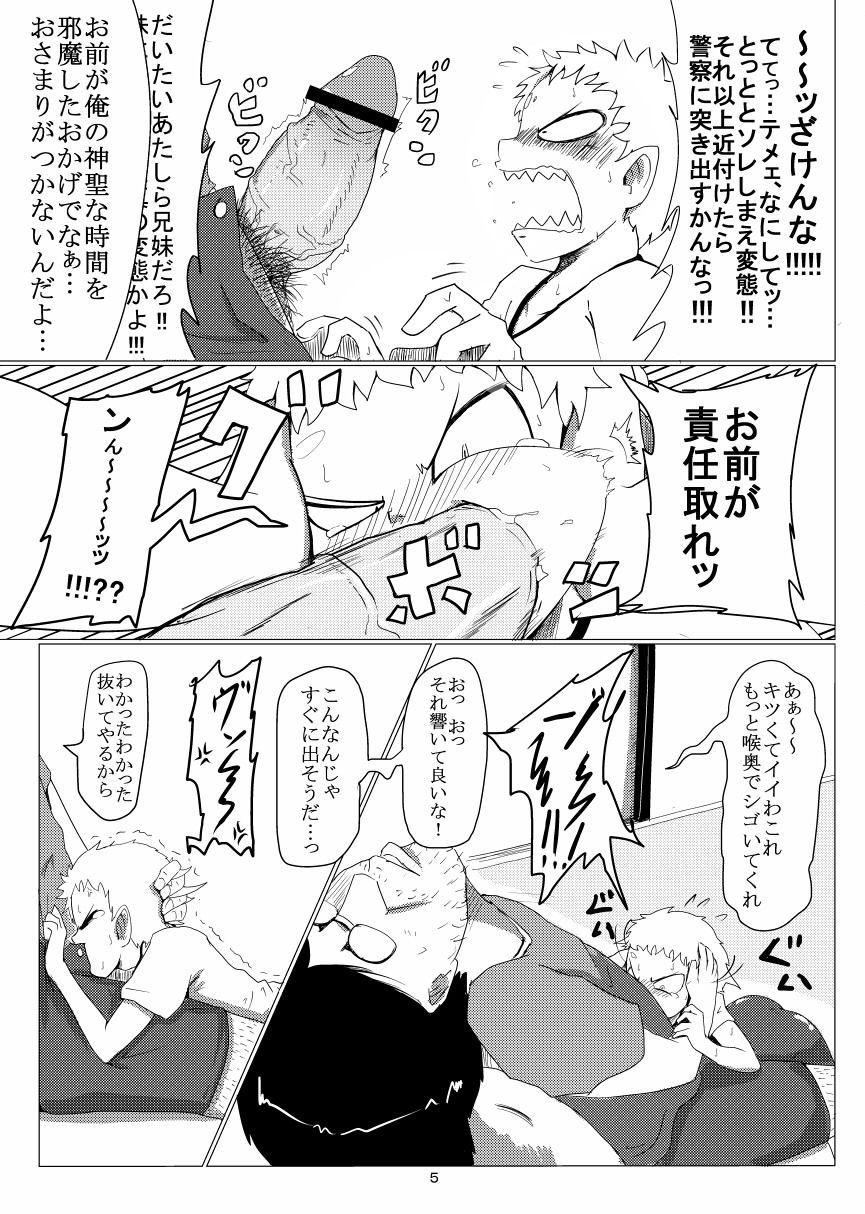 Oretoku Imouto page 6 full