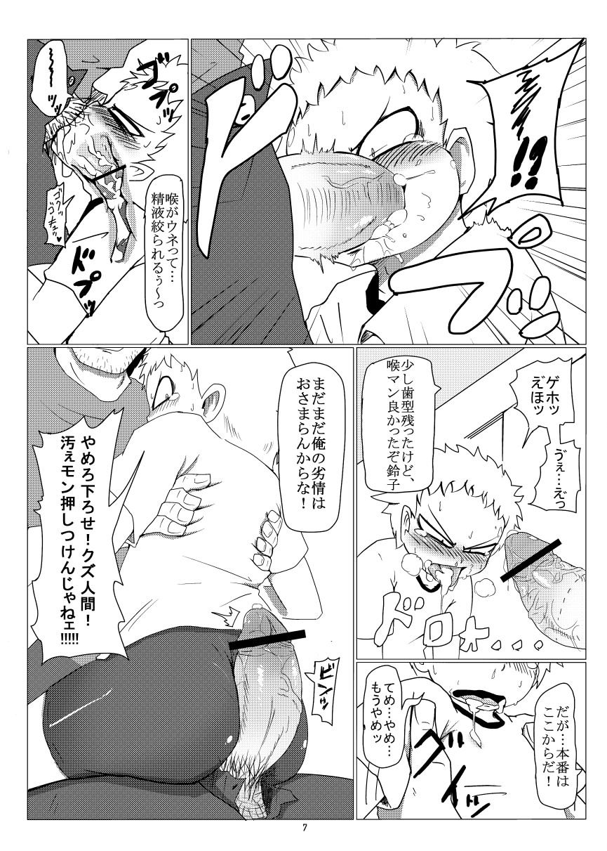 Oretoku Imouto page 8 full