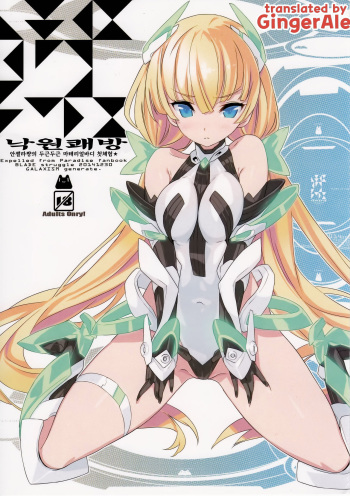 (C87) [GALAXIST (BLADE)] Rakuen Kaihou (Rakuen Tsuihou -Expelled from Paradise-) [Korean] [GingerAle] cover