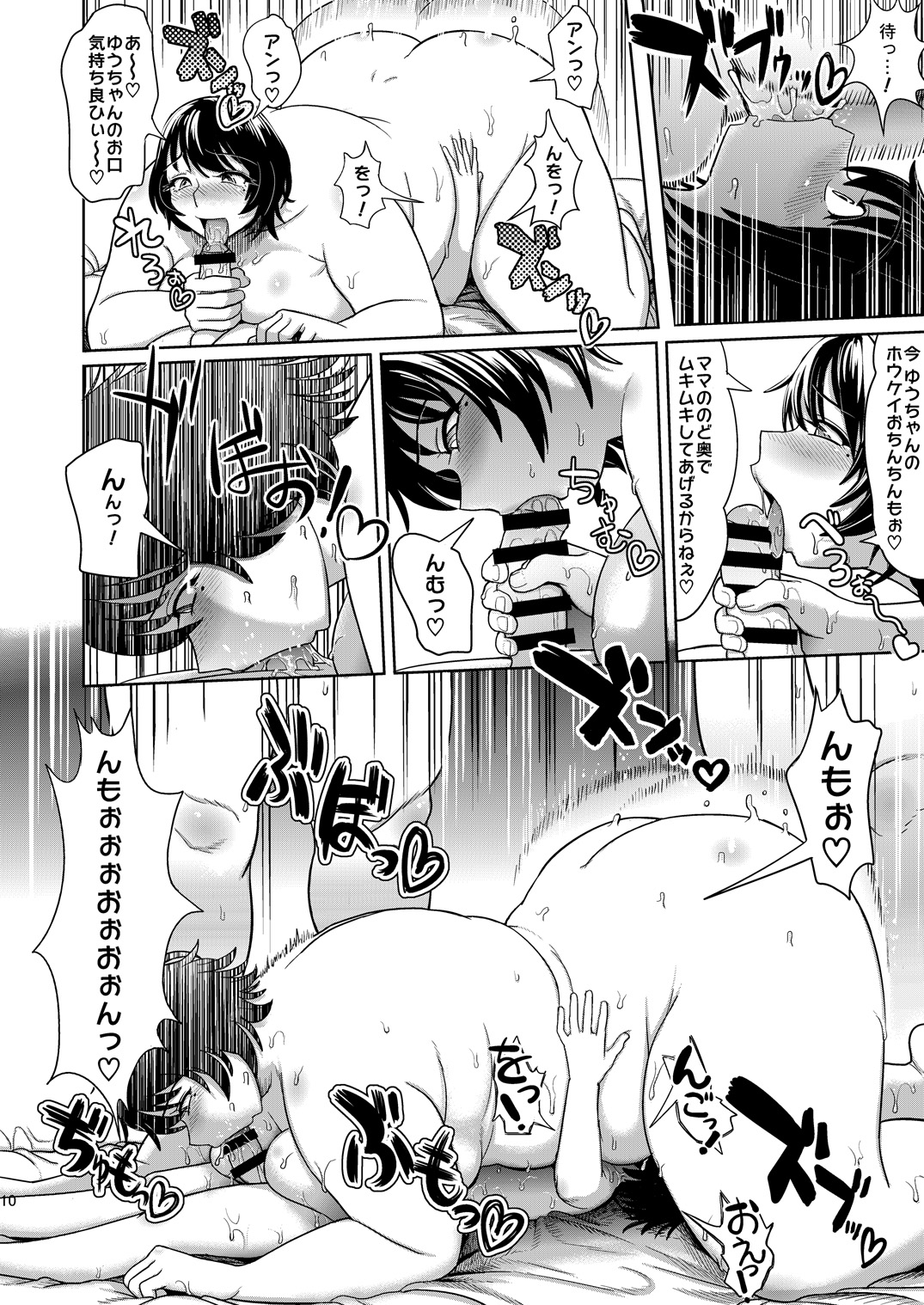 Mother Me! page 11 full