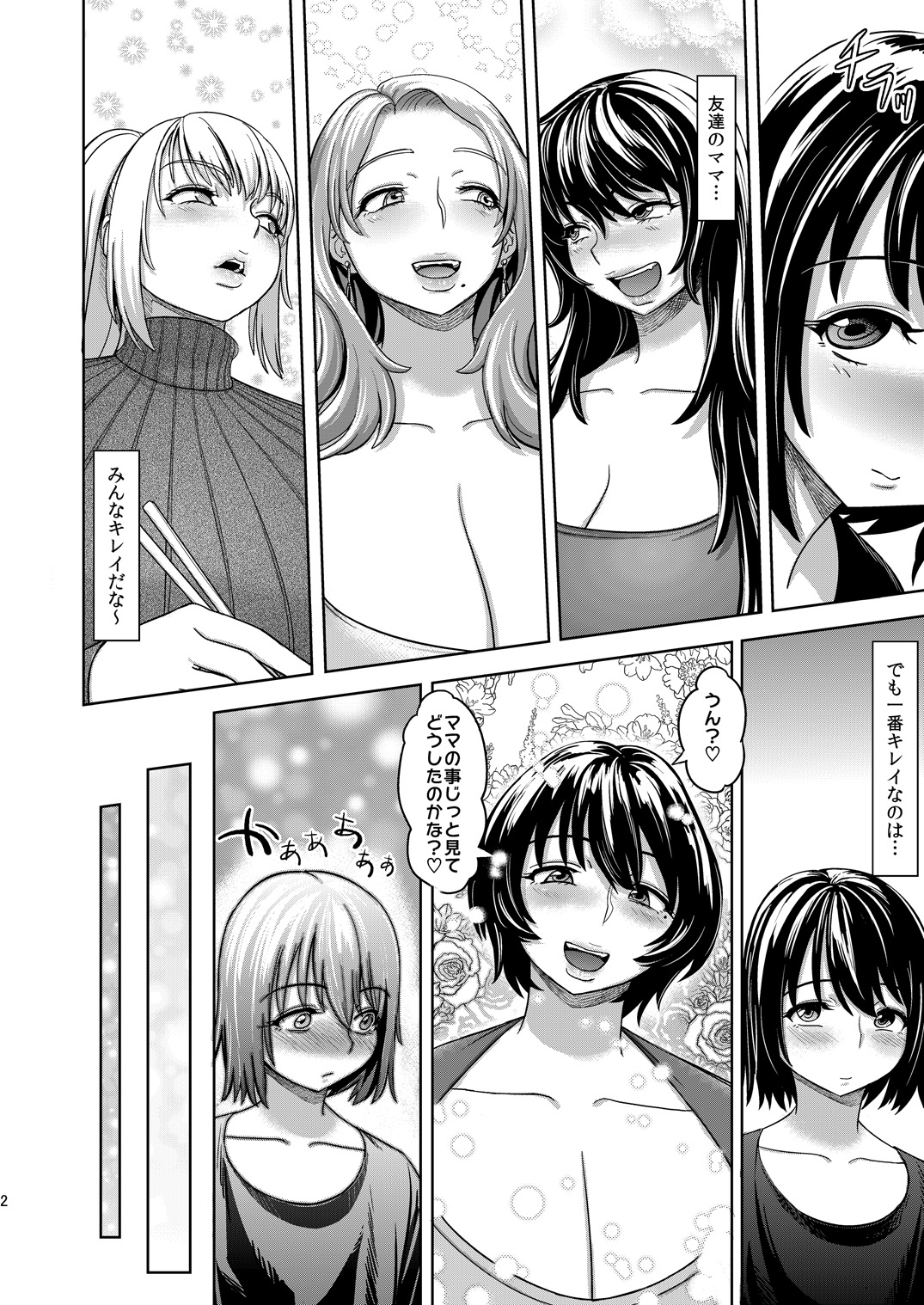 Mother Me! page 3 full